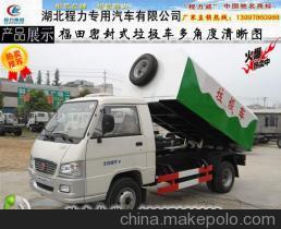 福田3方環(huán)衛(wèi)垃圾車(chē) 高效清潔，廠家直銷(xiāo)的明智之選