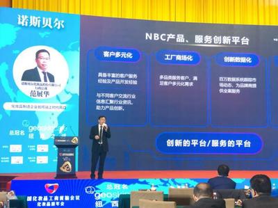 創新驅動，載譽前行——諾斯貝爾在2020化妝品報年會綻放光彩